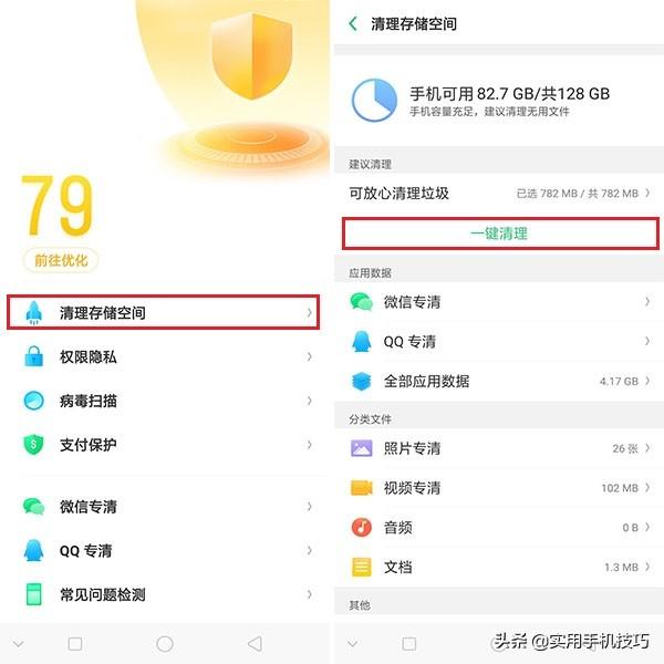 oppo內(nèi)存不足怎么清理手機（oppo手機清理手機垃圾正確方法）(2)