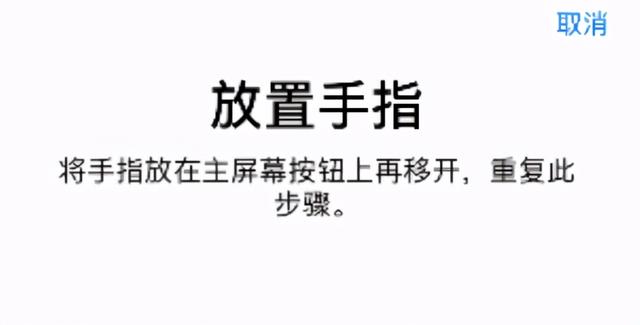 蘋果手機(jī)怎么設(shè)置開機(jī)密碼指紋（蘋果手機(jī)屏幕指紋設(shè)置方法）(6)