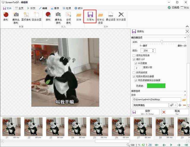 怎么制作表情包動態(tài)圖（gif表情包的制作方法）(4)