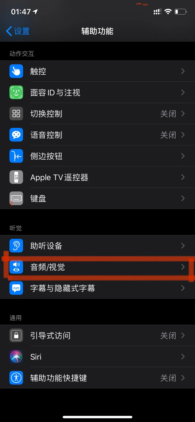 蘋果手機(jī)在哪設(shè)置來電閃光燈（蘋果13來電時閃光燈設(shè)置方法）(3)