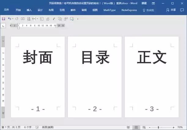 word文檔怎么加頁(yè)碼數(shù)（word文檔正確的頁(yè)碼插入方式）(1)