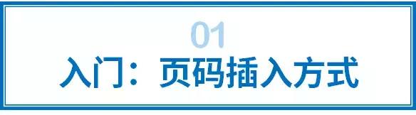word文檔怎么加頁(yè)碼數(shù)（word文檔正確的頁(yè)碼插入方式）(7)