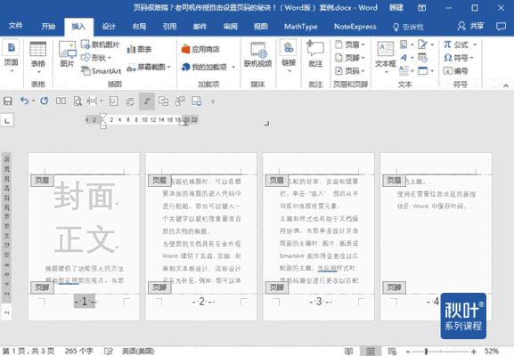 word文檔怎么加頁(yè)碼數(shù)（word文檔正確的頁(yè)碼插入方式）(8)