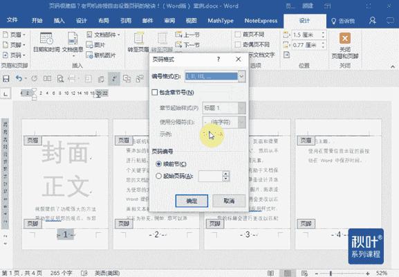 word文檔怎么加頁(yè)碼數(shù)（word文檔正確的頁(yè)碼插入方式）(9)