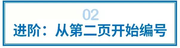 word文檔怎么加頁(yè)碼數(shù)（word文檔正確的頁(yè)碼插入方式）(10)