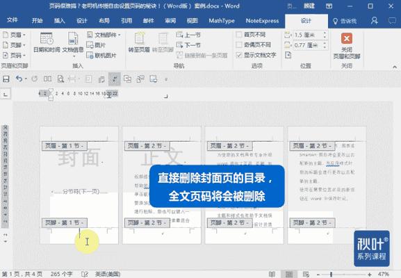 word文檔怎么加頁(yè)碼數(shù)（word文檔正確的頁(yè)碼插入方式）(13)