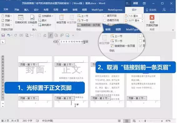 word文檔怎么加頁(yè)碼數(shù)（word文檔正確的頁(yè)碼插入方式）(14)