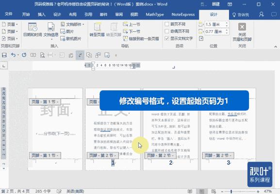 word文檔怎么加頁(yè)碼數(shù)（word文檔正確的頁(yè)碼插入方式）(15)