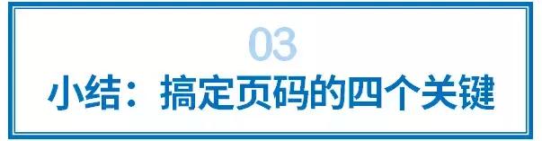 word文檔怎么加頁(yè)碼數(shù)（word文檔正確的頁(yè)碼插入方式）(16)