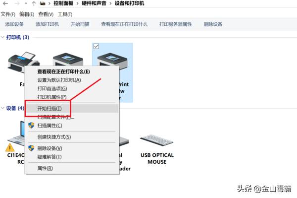 打印機(jī)掃描功能怎么用（打印機(jī)掃描文件到電腦上步驟圖解）(4)