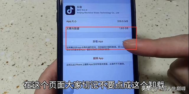 如何釋放iphone存儲(chǔ)空間（蘋果手機(jī)卸載軟件最好的方法）(3)