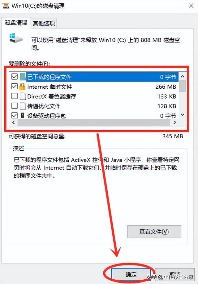 c盤怎么清理到最干凈（清理c盤空間最簡單的兩種辦法）(8)