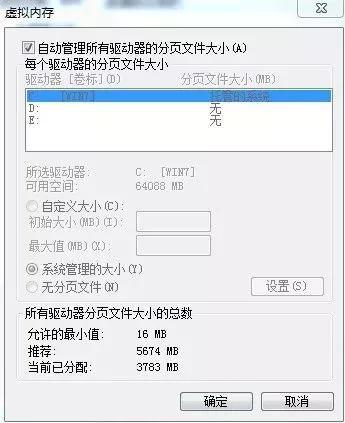 電腦虛擬內(nèi)存怎么設(shè)置（如何設(shè)置電腦虛擬內(nèi)存最佳）(6)