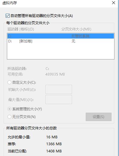 電腦虛擬內(nèi)存怎么設(shè)置（如何設(shè)置電腦虛擬內(nèi)存最佳）(11)