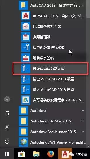 cad恢復默認界面設置在哪（如何把AutoCAD重置為默認狀態(tài)）(1)