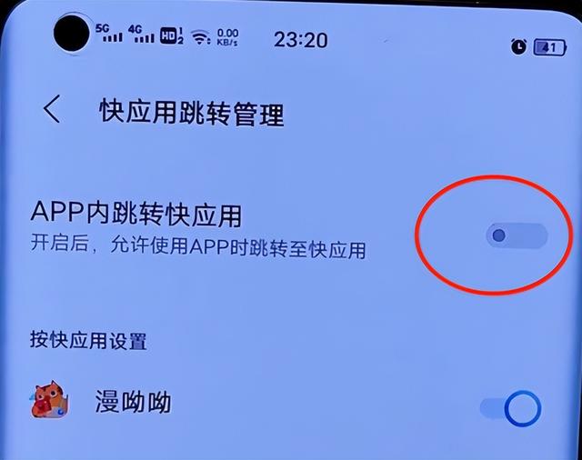 vivo手機(jī)自動彈出廣告怎么辦（如何防止手機(jī)自動彈出廣告）(7)