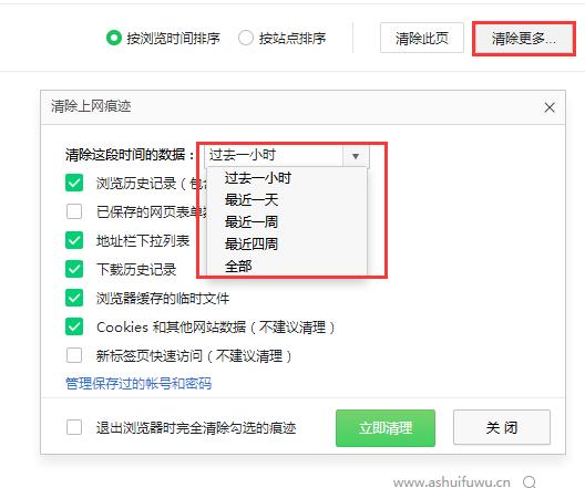 網(wǎng)頁瀏覽歷史記錄在哪（永久刪除上網(wǎng)記錄的方法）(6)