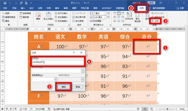 word怎么一列求和快捷鍵（word最簡(jiǎn)單的自動(dòng)求和方法）(4)
