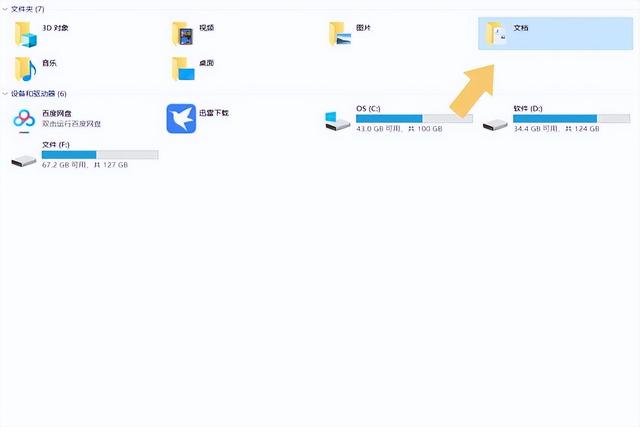 桌面我的電腦怎么調(diào)出來（電腦“我的文檔”在哪里找）(5)