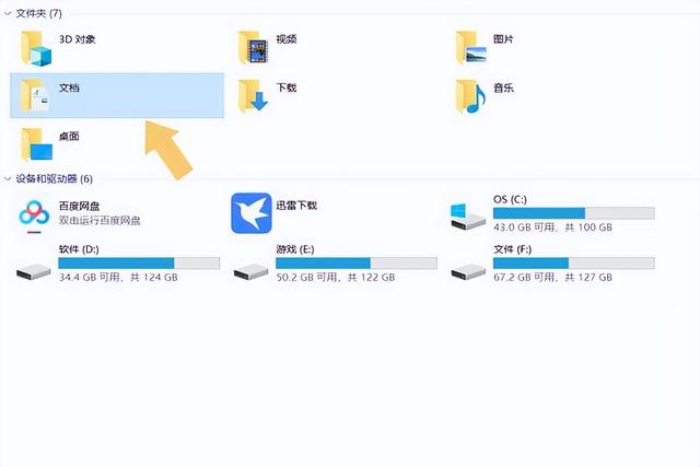 桌面我的電腦怎么調(diào)出來（電腦“我的文檔”在哪里找）(7)