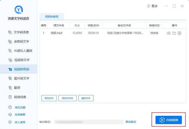 視頻怎么轉(zhuǎn)音頻（三個方法教會你視頻如何轉(zhuǎn)音頻）(3)
