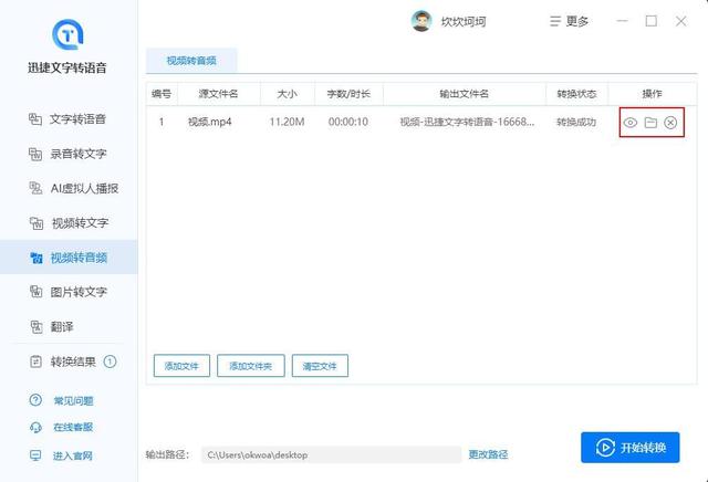 視頻怎么轉(zhuǎn)音頻（三個方法教會你視頻如何轉(zhuǎn)音頻）(4)