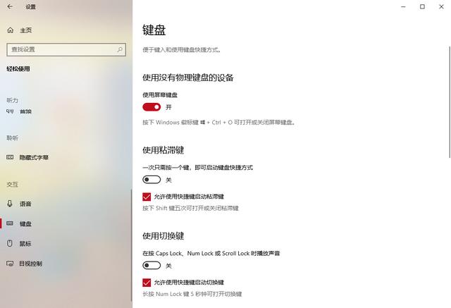 電腦屏幕鍵盤怎么打開（調(diào)出屏幕鍵盤漢字的詳細(xì)步驟）(5)