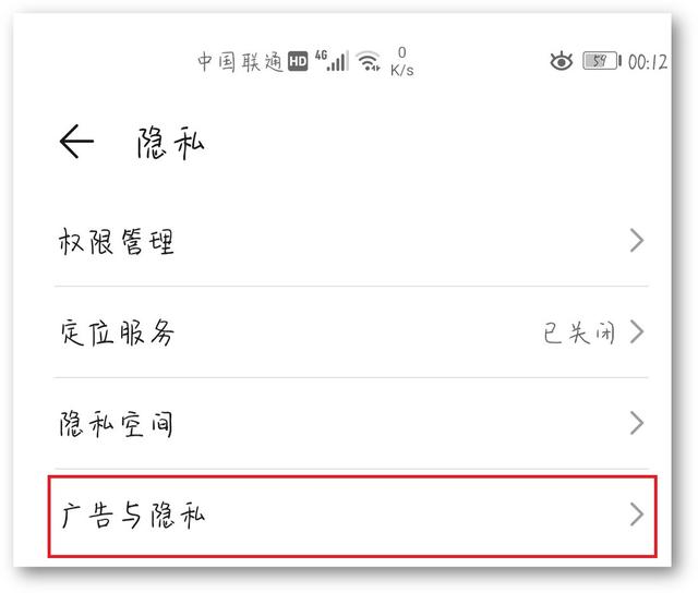 怎樣關(guān)閉手機(jī)廣告彈窗（關(guān)閉手機(jī)推送廣告的操作步驟）(2)