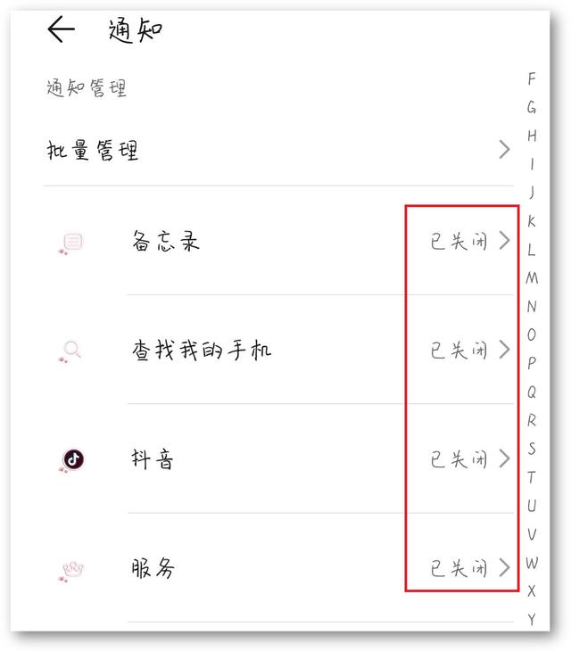 怎樣關(guān)閉手機(jī)廣告彈窗（關(guān)閉手機(jī)推送廣告的操作步驟）(4)