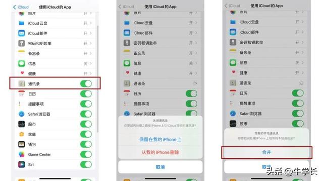 蘋果通訊錄怎么恢復（iphone如何找回被刪的通訊錄）(3)