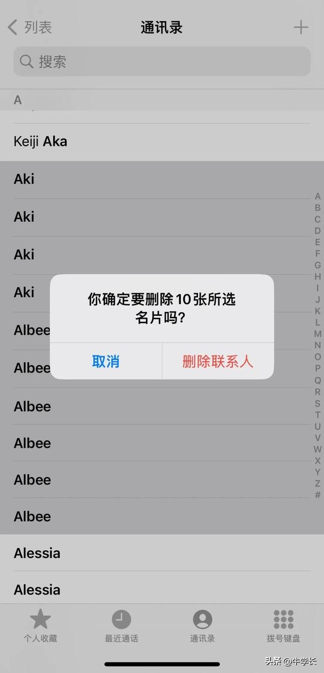 蘋果通訊錄怎么恢復（iphone如何找回被刪的通訊錄）(4)