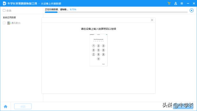 蘋果通訊錄怎么恢復（iphone如何找回被刪的通訊錄）(8)