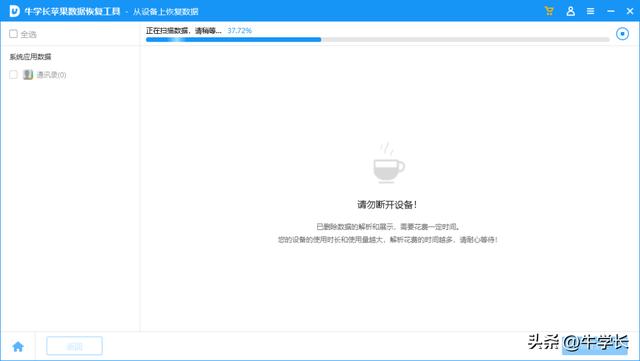 蘋果通訊錄怎么恢復（iphone如何找回被刪的通訊錄）(9)