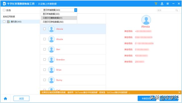 蘋果通訊錄怎么恢復（iphone如何找回被刪的通訊錄）(10)
