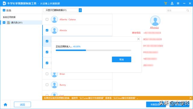 蘋果通訊錄怎么恢復（iphone如何找回被刪的通訊錄）(11)