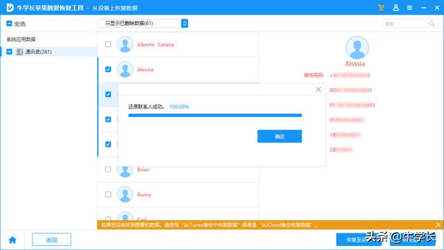 蘋果通訊錄怎么恢復（iphone如何找回被刪的通訊錄）(12)