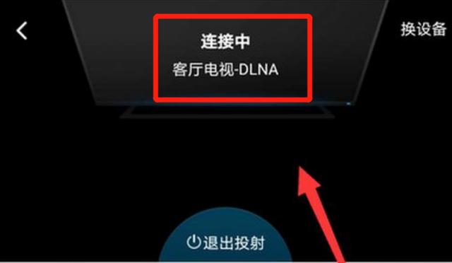電視投屏怎么弄（最簡(jiǎn)單的電視投屏方法）(4)