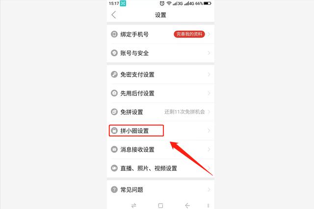 拼多多怎么關(guān)閉拼小圈（關(guān)閉拼小圈的詳細(xì)操作步驟）(5)