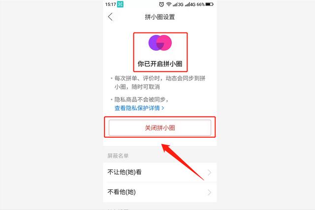 拼多多怎么關(guān)閉拼小圈（關(guān)閉拼小圈的詳細(xì)操作步驟）(6)