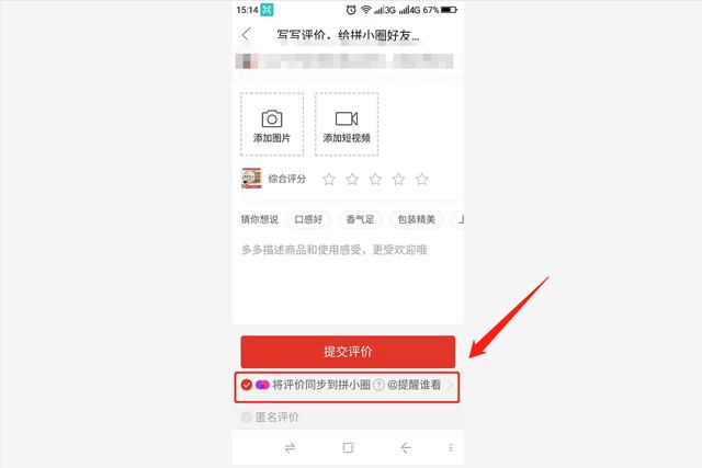 拼多多怎么關(guān)閉拼小圈（關(guān)閉拼小圈的詳細(xì)操作步驟）(7)