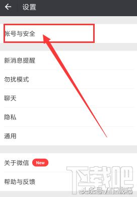 注銷微信號(hào)怎么操作（如何快速徹底注銷微信賬號(hào)）(3)