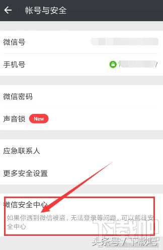 注銷微信號(hào)怎么操作（如何快速徹底注銷微信賬號(hào)）(4)