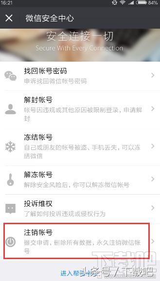注銷微信號(hào)怎么操作（如何快速徹底注銷微信賬號(hào)）(5)