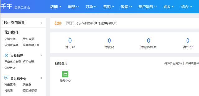 怎么開淘寶網(wǎng)店（淘寶開店新手入門步驟）(2)