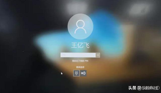 電腦pin碼忘了開(kāi)不了機(jī)咋辦（win10系統(tǒng)忘記開(kāi)機(jī)pin碼解決方法）(1)