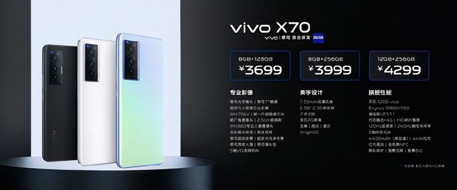 vivox70參數配置（vivo  x70系列哪款值得購買）(13)