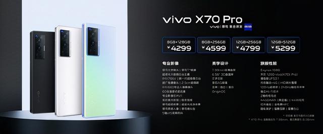 vivox70參數配置（vivo  x70系列哪款值得購買）(14)