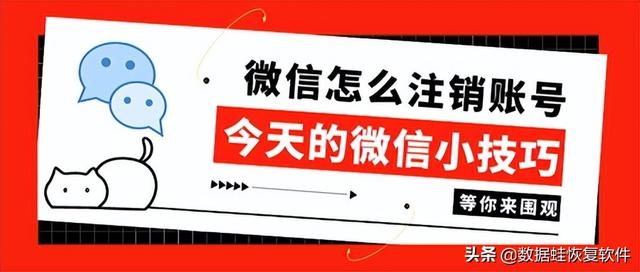 微信賬號可以注銷嗎（微信注銷賬號詳細(xì)操作方法）(1)
