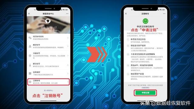 微信賬號可以注銷嗎（微信注銷賬號詳細(xì)操作方法）(4)