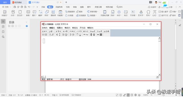wps公式編輯器怎么調(diào)出來（wps調(diào)出公式編輯器詳細(xì)教程）(3)